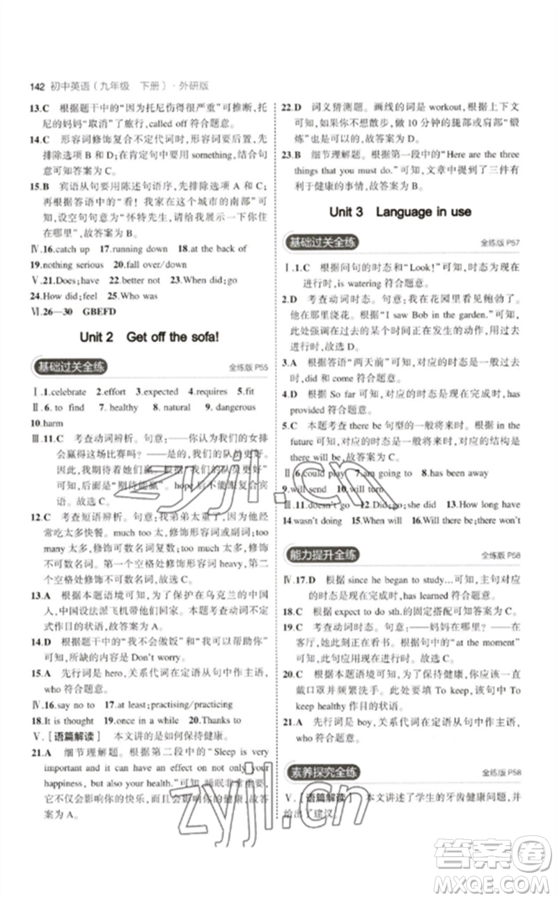 教育科學(xué)出版社2023年初中同步5年中考3年模擬九年級英語下冊外研版參考答案