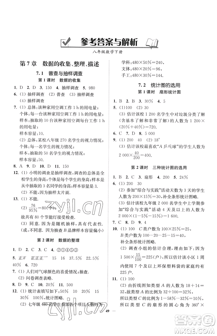 延邊大學(xué)出版社2023南通小題課時作業(yè)本八年級下冊數(shù)學(xué)蘇科版參考答案