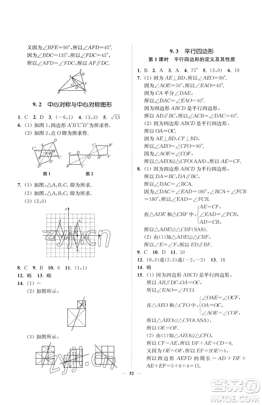 延邊大學(xué)出版社2023南通小題課時作業(yè)本八年級下冊數(shù)學(xué)蘇科版參考答案