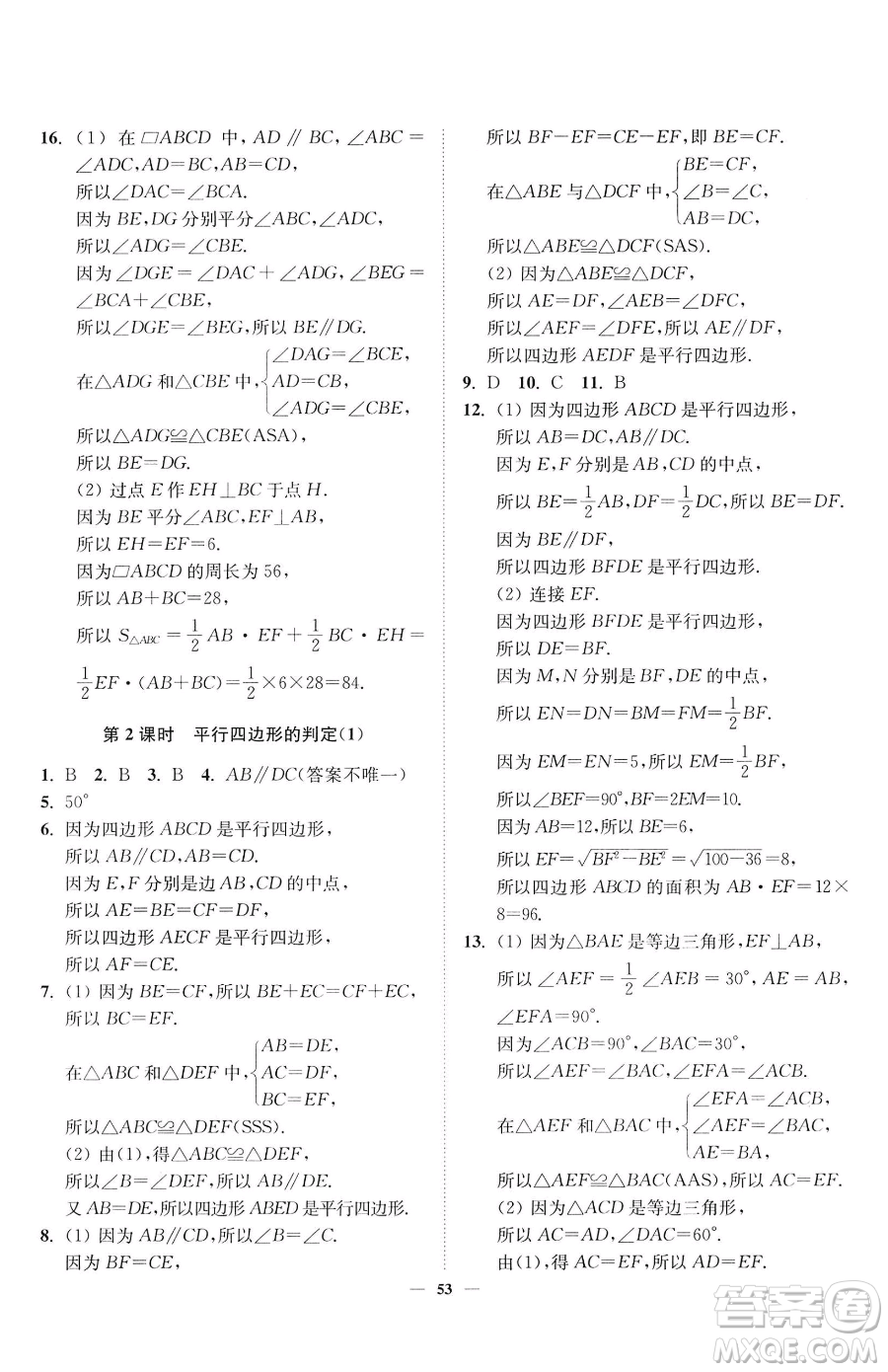 延邊大學(xué)出版社2023南通小題課時作業(yè)本八年級下冊數(shù)學(xué)蘇科版參考答案