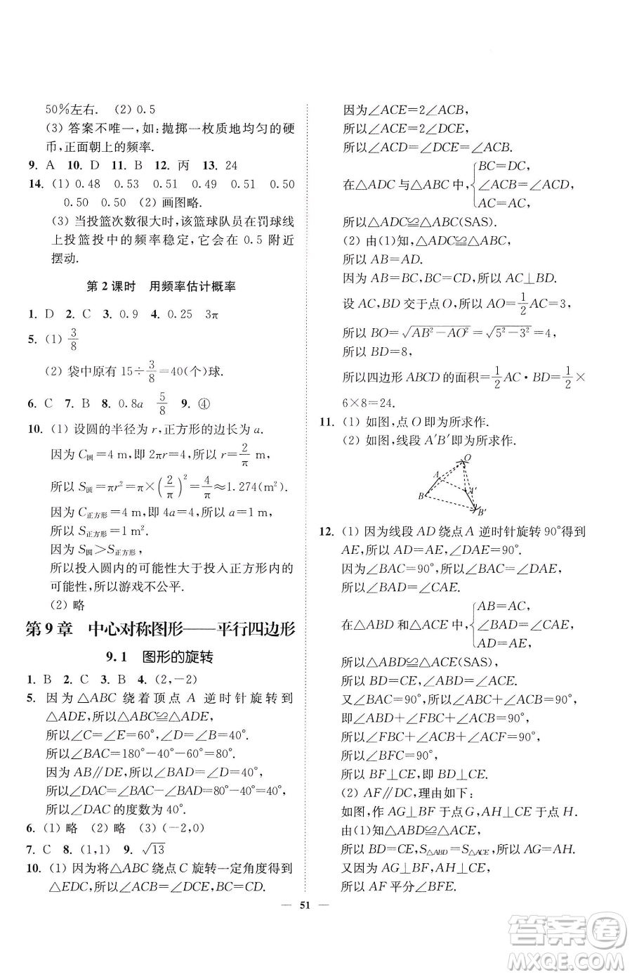 延邊大學(xué)出版社2023南通小題課時作業(yè)本八年級下冊數(shù)學(xué)蘇科版參考答案