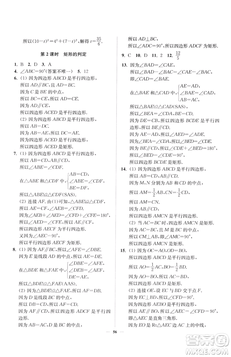 延邊大學(xué)出版社2023南通小題課時作業(yè)本八年級下冊數(shù)學(xué)蘇科版參考答案