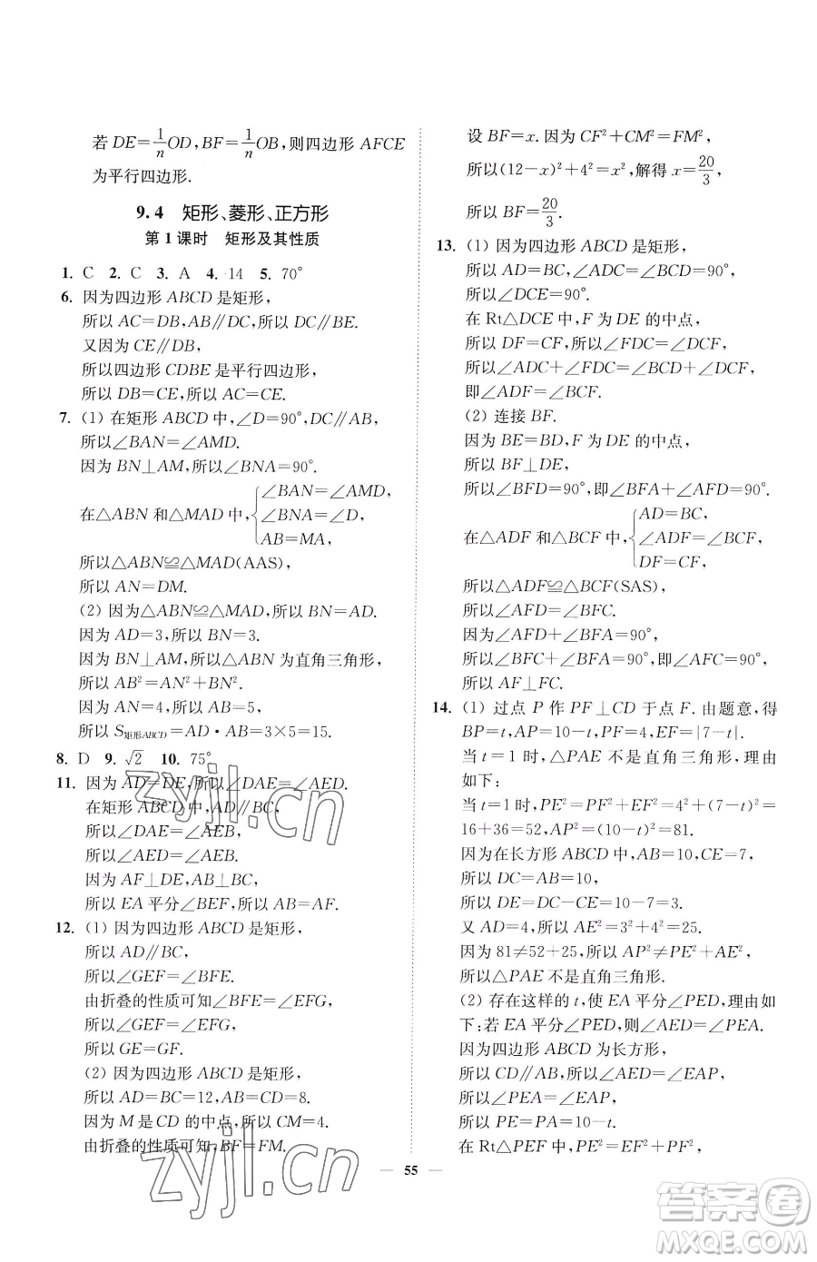 延邊大學(xué)出版社2023南通小題課時作業(yè)本八年級下冊數(shù)學(xué)蘇科版參考答案
