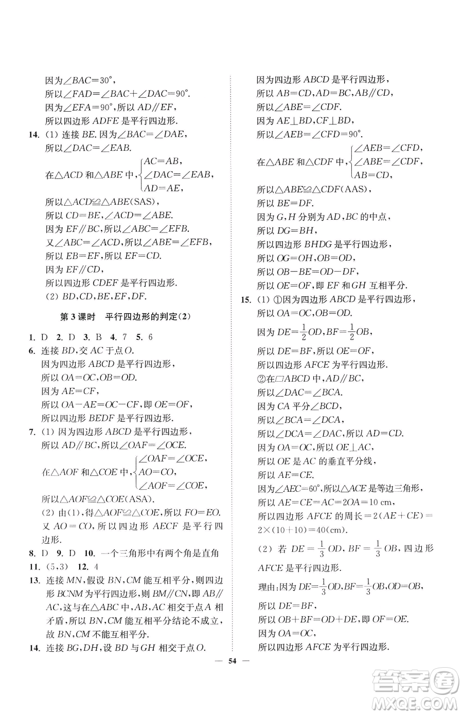 延邊大學(xué)出版社2023南通小題課時作業(yè)本八年級下冊數(shù)學(xué)蘇科版參考答案