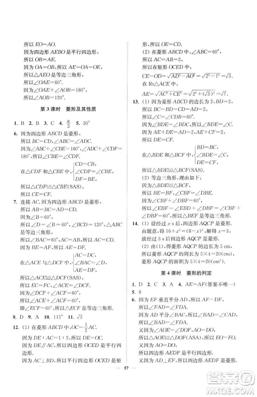 延邊大學(xué)出版社2023南通小題課時作業(yè)本八年級下冊數(shù)學(xué)蘇科版參考答案