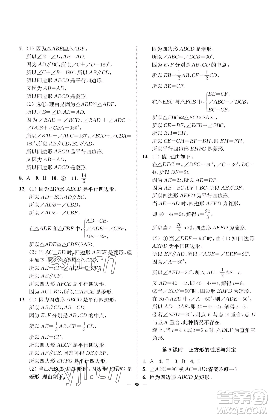 延邊大學(xué)出版社2023南通小題課時作業(yè)本八年級下冊數(shù)學(xué)蘇科版參考答案