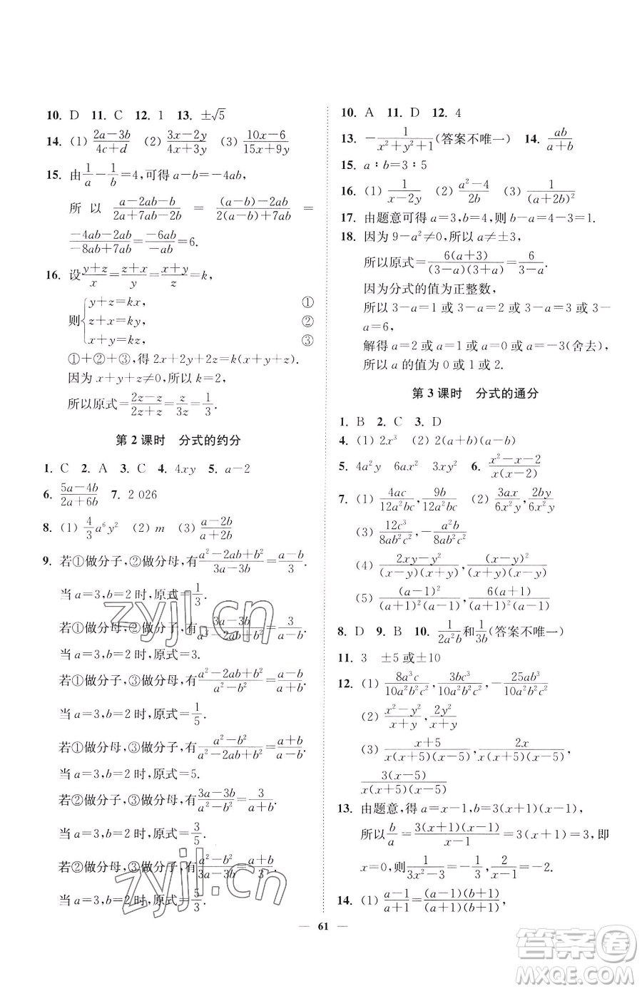 延邊大學(xué)出版社2023南通小題課時作業(yè)本八年級下冊數(shù)學(xué)蘇科版參考答案