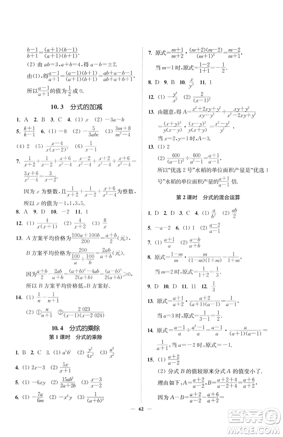 延邊大學(xué)出版社2023南通小題課時作業(yè)本八年級下冊數(shù)學(xué)蘇科版參考答案
