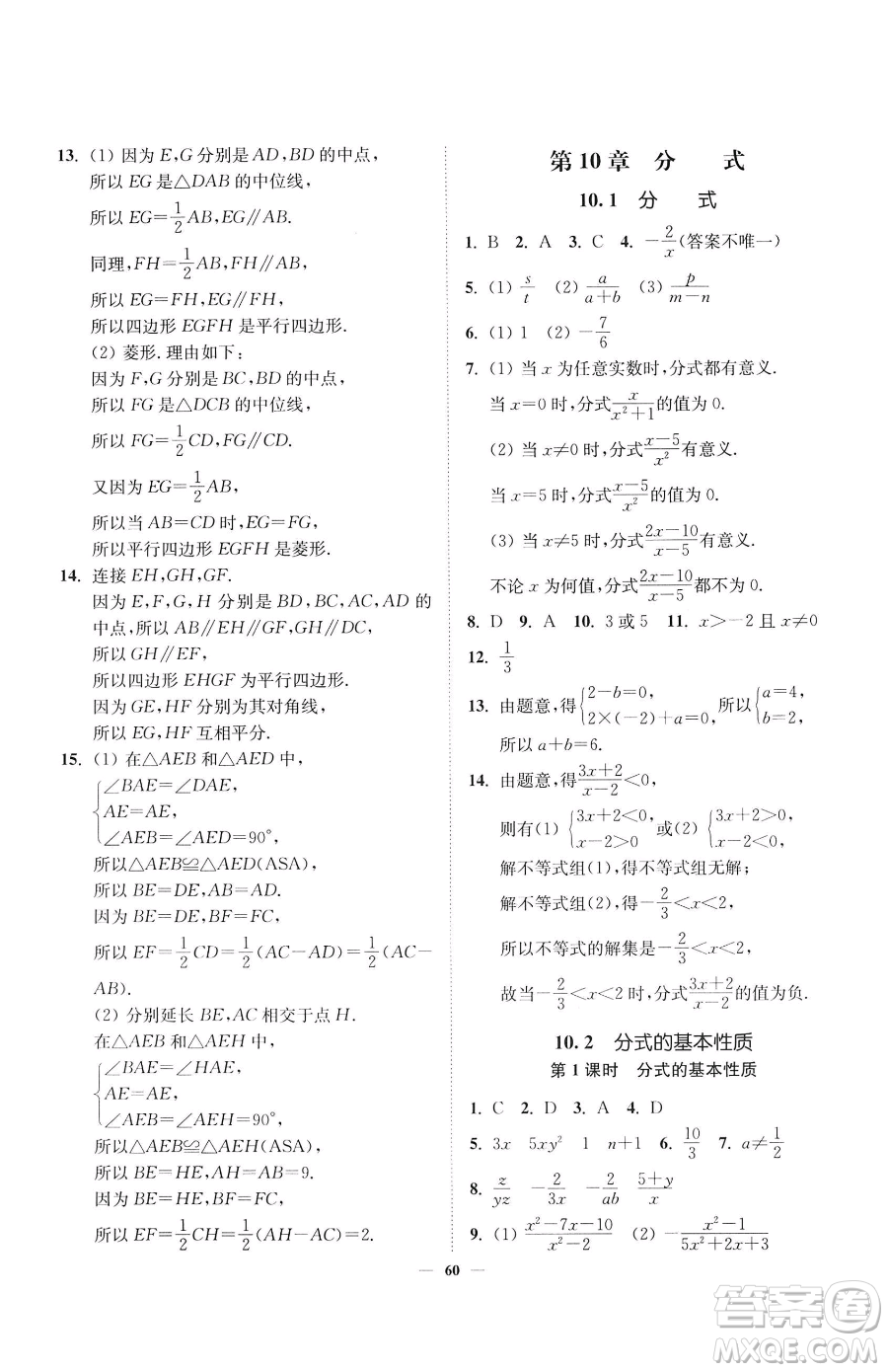 延邊大學(xué)出版社2023南通小題課時作業(yè)本八年級下冊數(shù)學(xué)蘇科版參考答案
