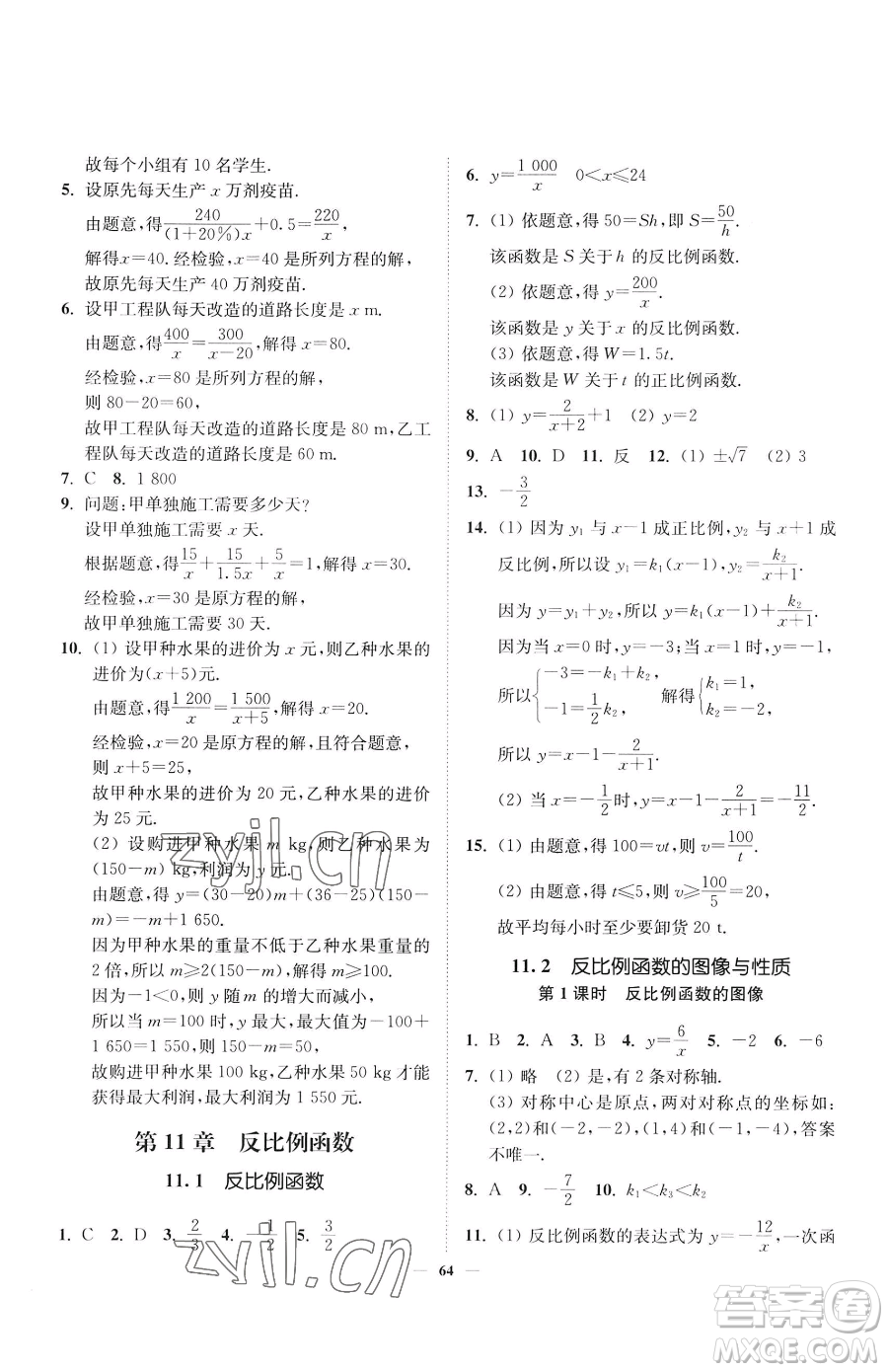 延邊大學(xué)出版社2023南通小題課時作業(yè)本八年級下冊數(shù)學(xué)蘇科版參考答案