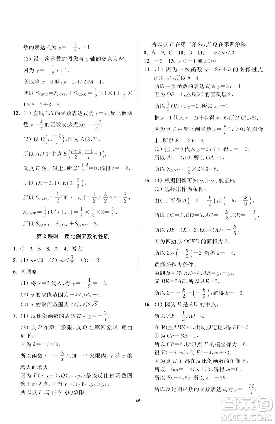 延邊大學(xué)出版社2023南通小題課時作業(yè)本八年級下冊數(shù)學(xué)蘇科版參考答案