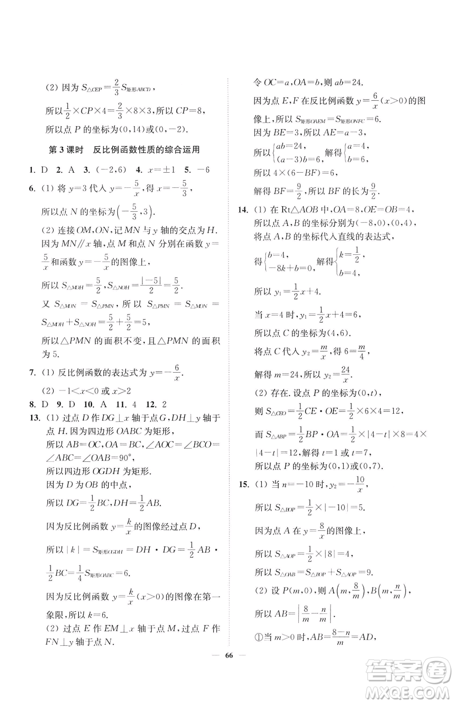 延邊大學(xué)出版社2023南通小題課時作業(yè)本八年級下冊數(shù)學(xué)蘇科版參考答案