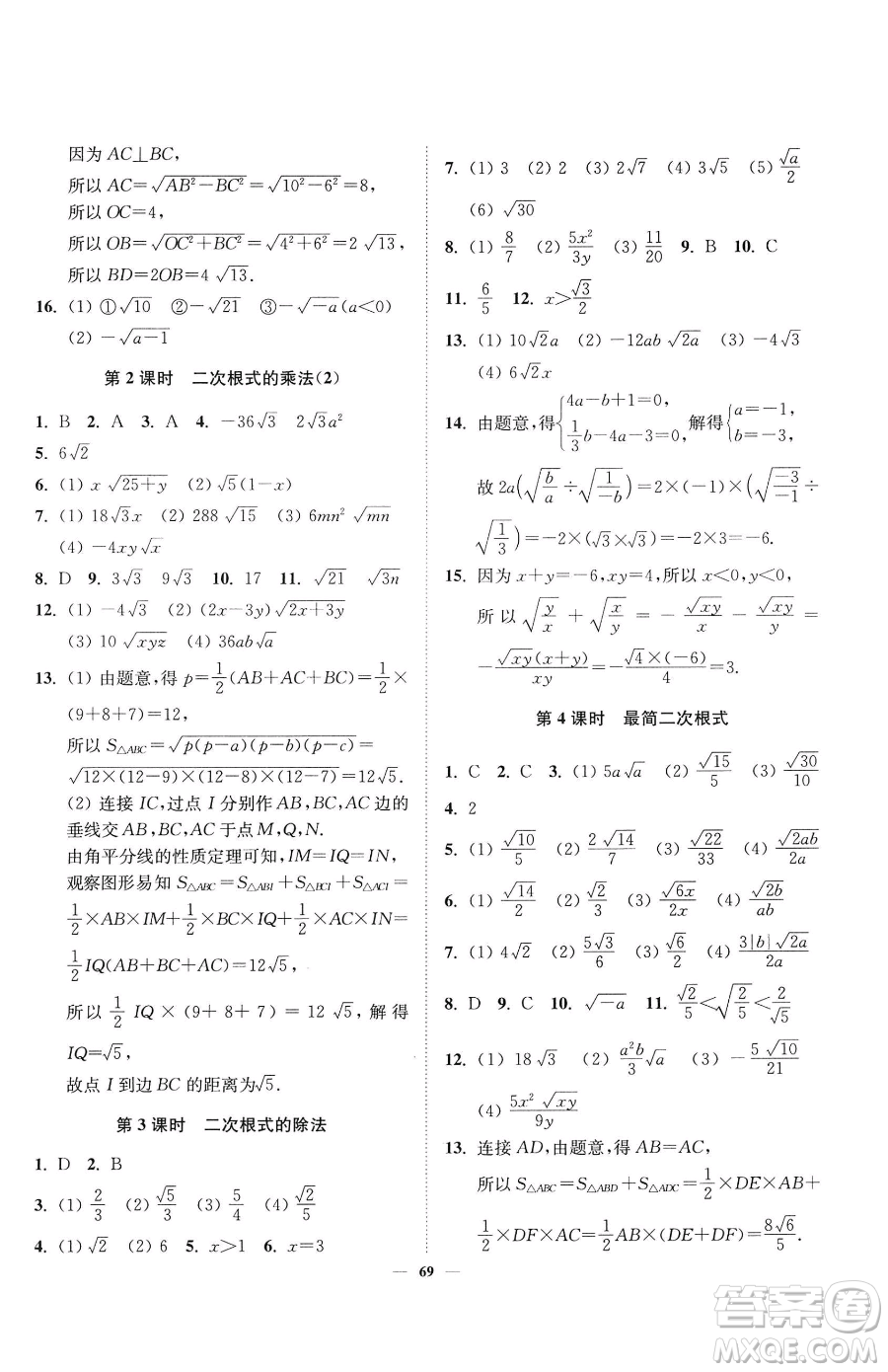 延邊大學(xué)出版社2023南通小題課時作業(yè)本八年級下冊數(shù)學(xué)蘇科版參考答案
