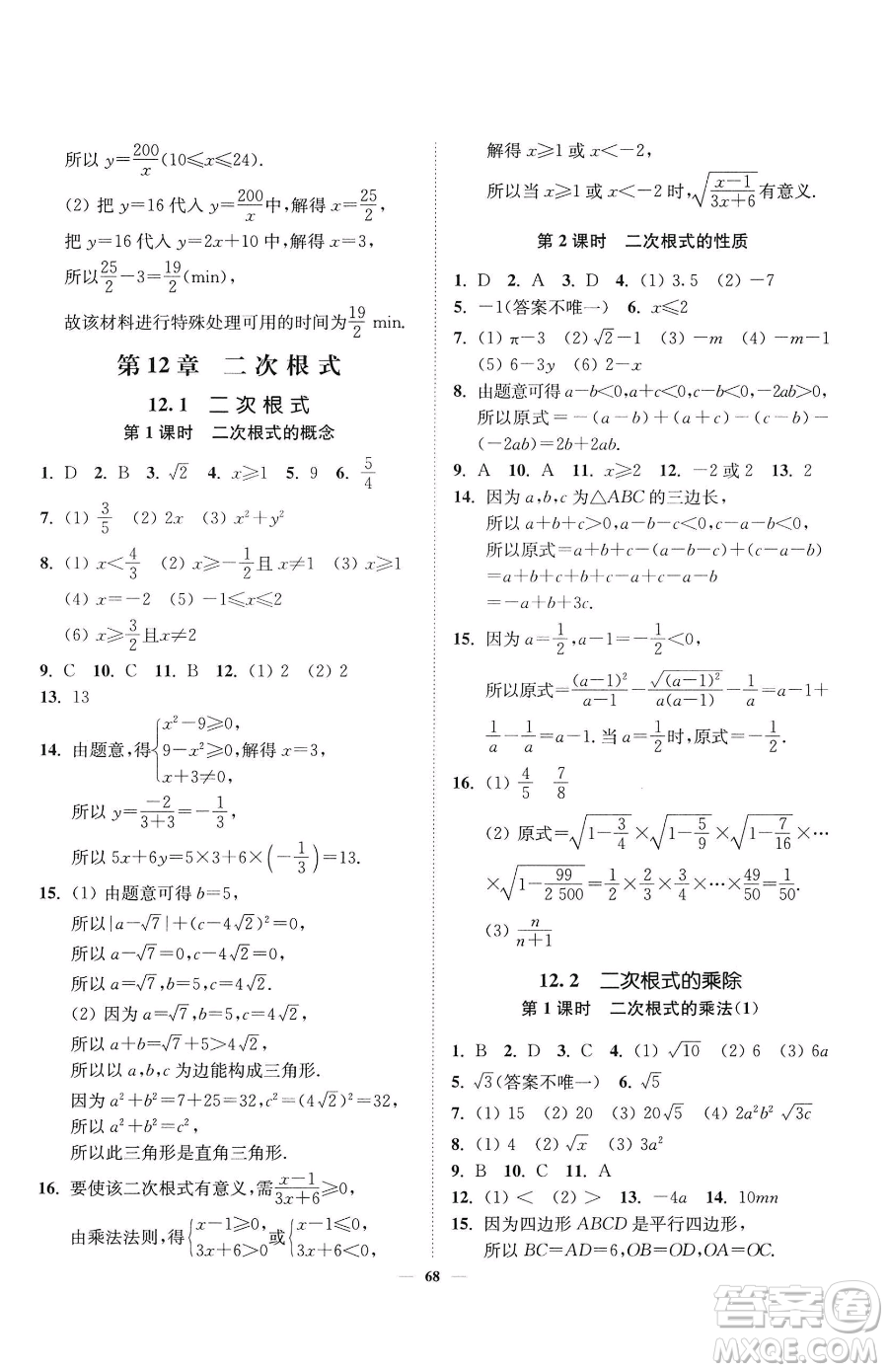 延邊大學(xué)出版社2023南通小題課時作業(yè)本八年級下冊數(shù)學(xué)蘇科版參考答案