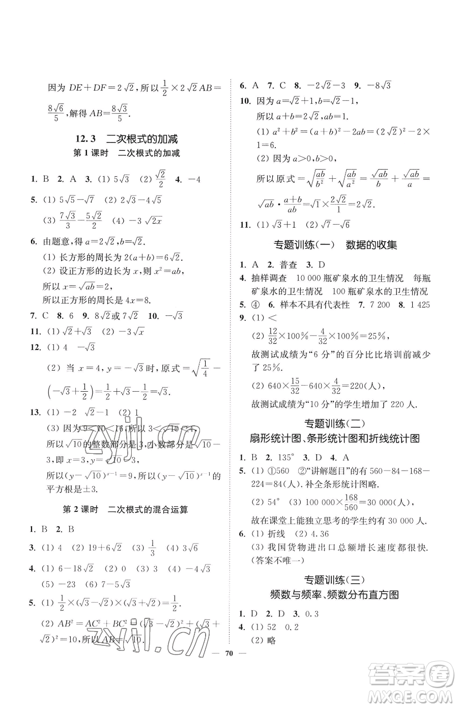 延邊大學(xué)出版社2023南通小題課時作業(yè)本八年級下冊數(shù)學(xué)蘇科版參考答案