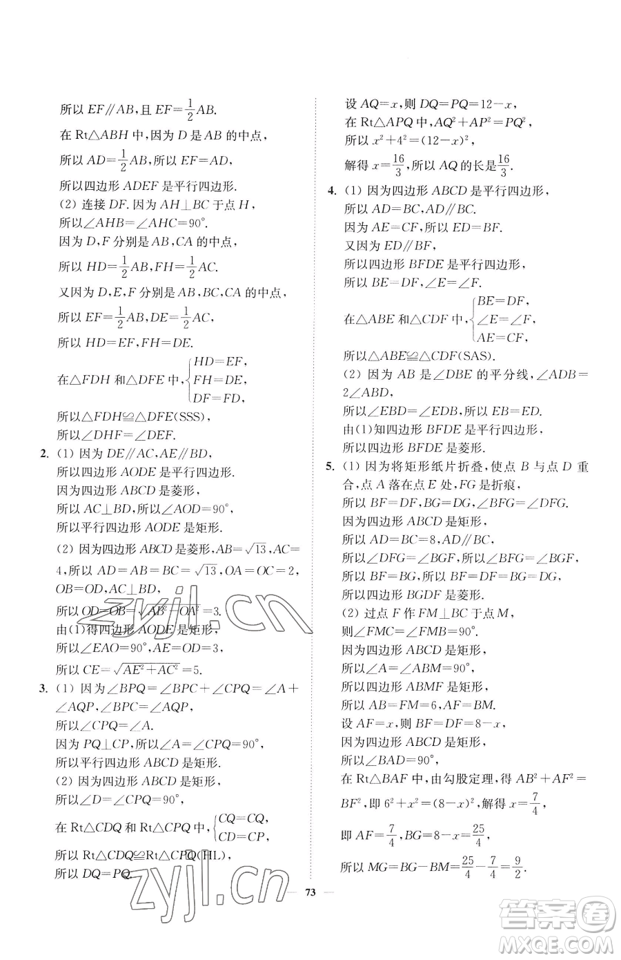 延邊大學(xué)出版社2023南通小題課時作業(yè)本八年級下冊數(shù)學(xué)蘇科版參考答案