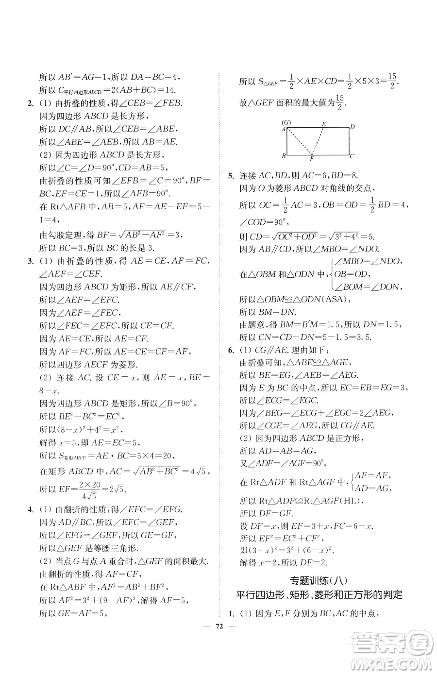 延邊大學(xué)出版社2023南通小題課時作業(yè)本八年級下冊數(shù)學(xué)蘇科版參考答案