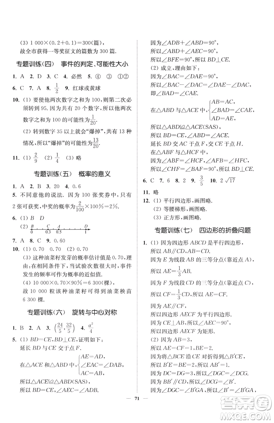 延邊大學(xué)出版社2023南通小題課時作業(yè)本八年級下冊數(shù)學(xué)蘇科版參考答案