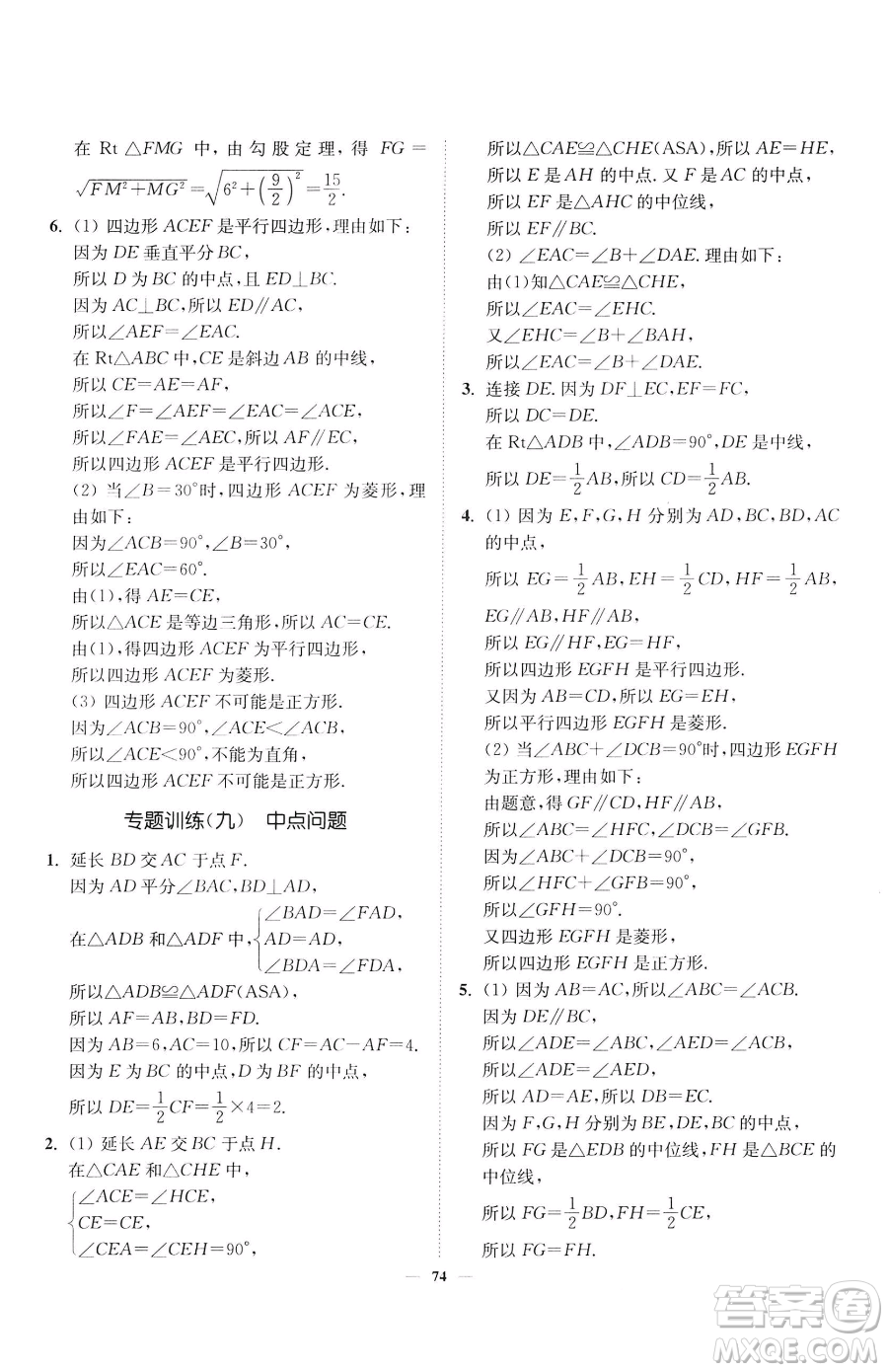 延邊大學(xué)出版社2023南通小題課時作業(yè)本八年級下冊數(shù)學(xué)蘇科版參考答案