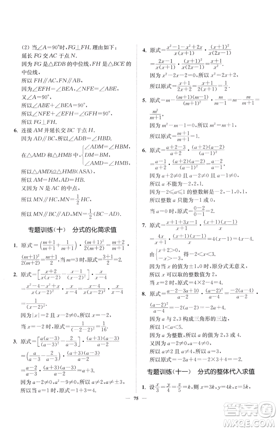 延邊大學(xué)出版社2023南通小題課時作業(yè)本八年級下冊數(shù)學(xué)蘇科版參考答案