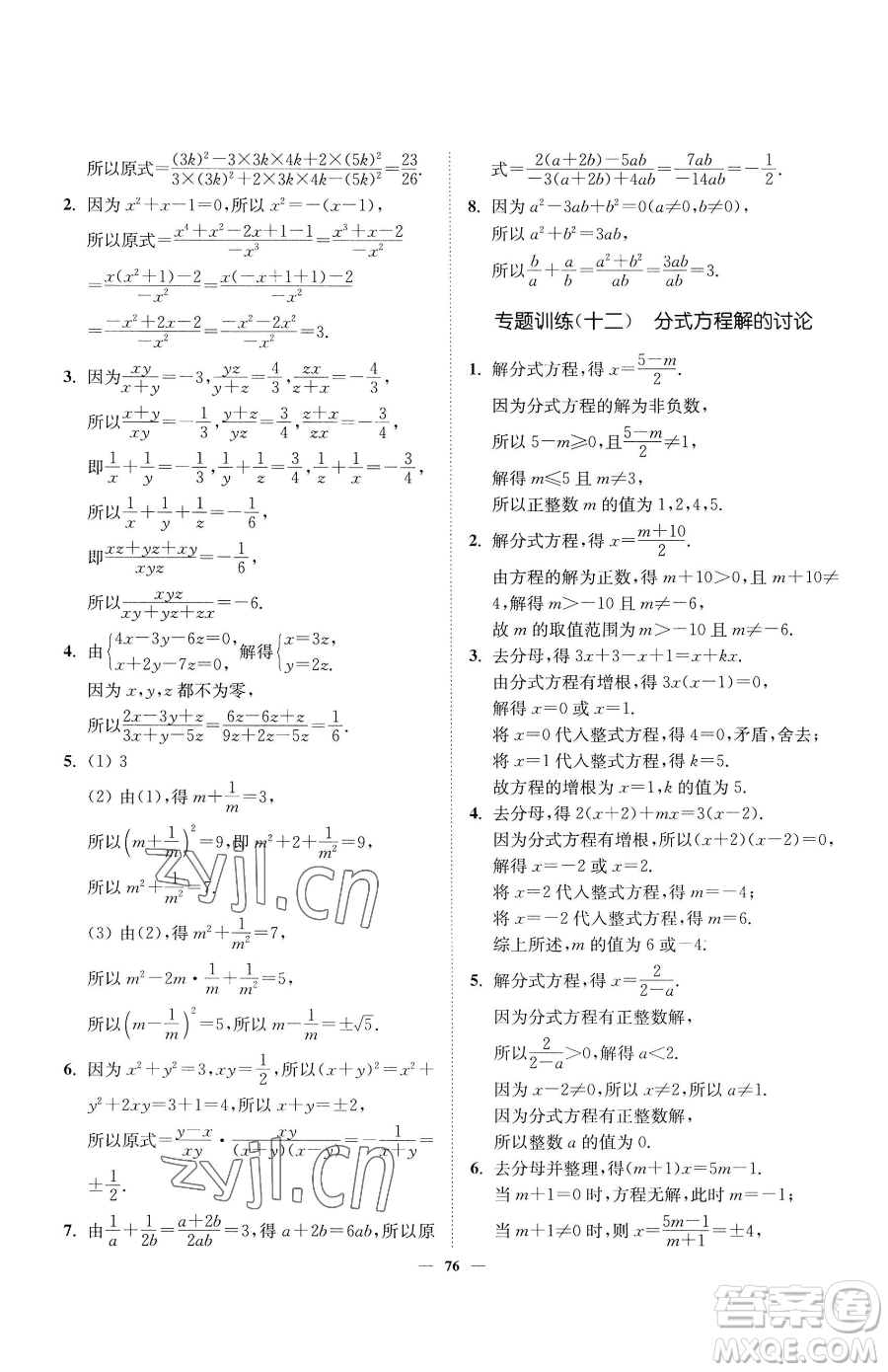 延邊大學(xué)出版社2023南通小題課時作業(yè)本八年級下冊數(shù)學(xué)蘇科版參考答案