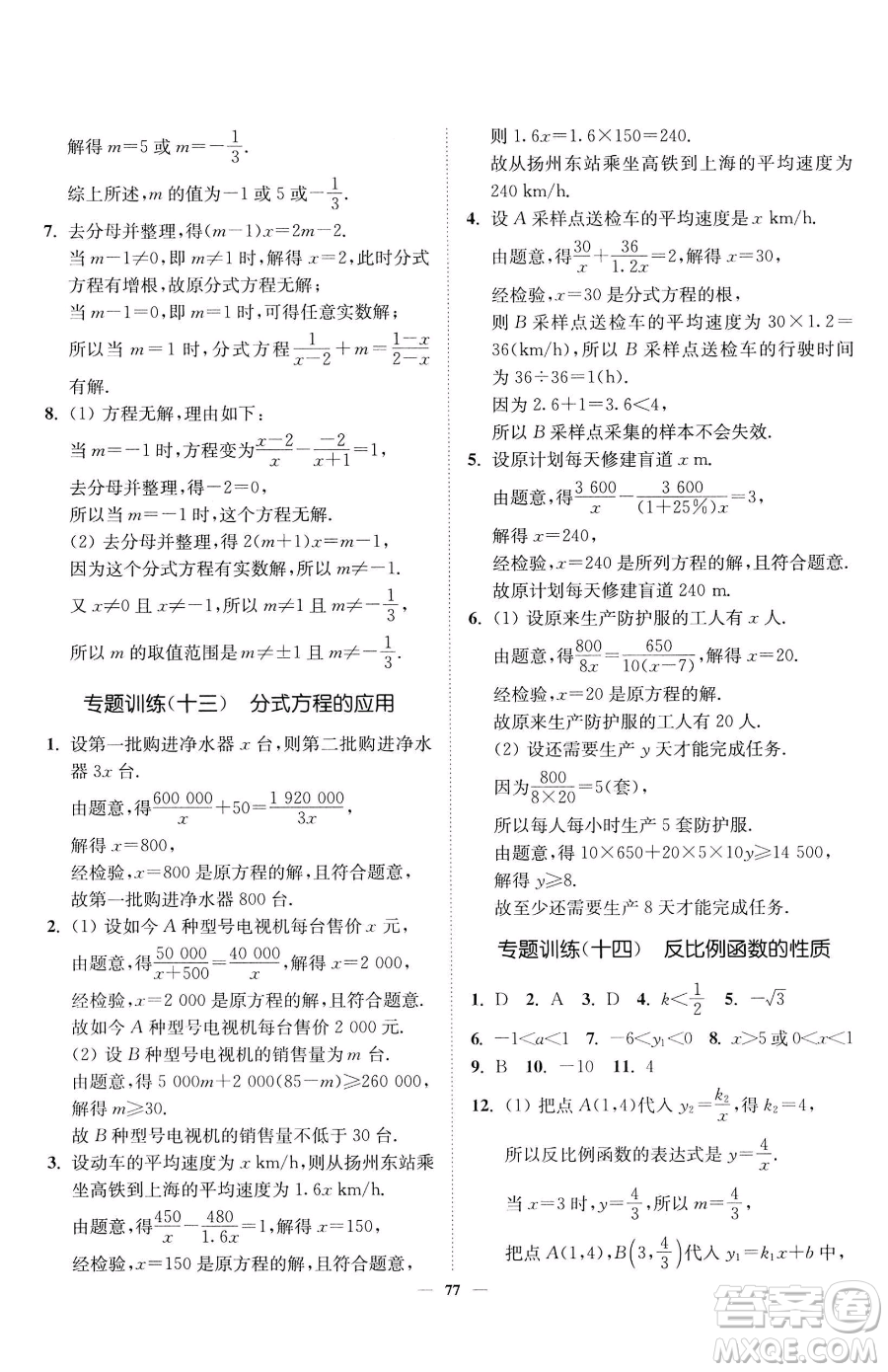 延邊大學(xué)出版社2023南通小題課時作業(yè)本八年級下冊數(shù)學(xué)蘇科版參考答案