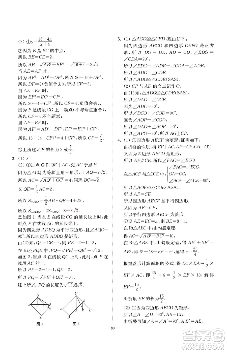 延邊大學(xué)出版社2023南通小題課時作業(yè)本八年級下冊數(shù)學(xué)蘇科版參考答案