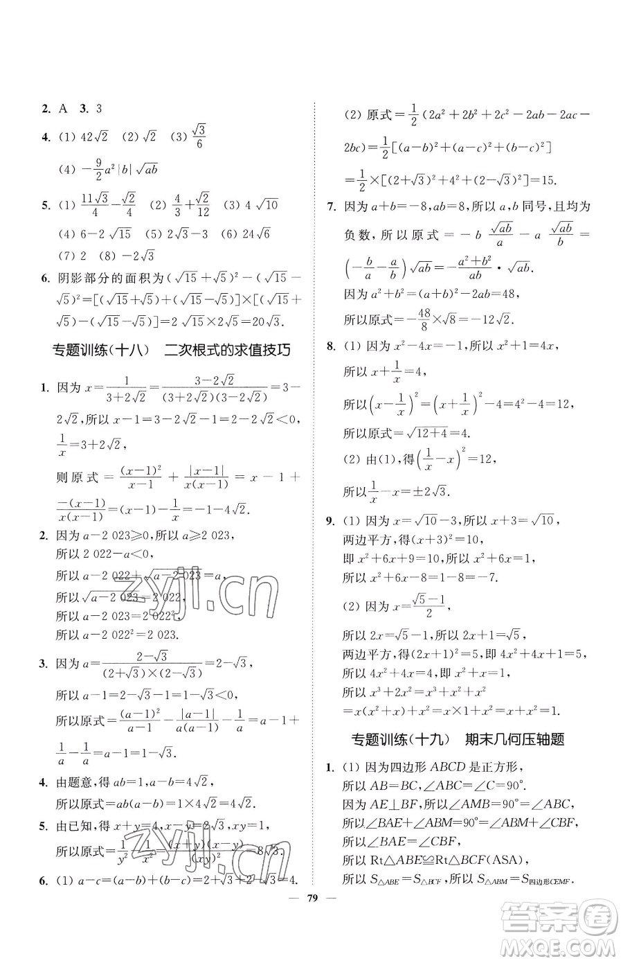 延邊大學(xué)出版社2023南通小題課時作業(yè)本八年級下冊數(shù)學(xué)蘇科版參考答案