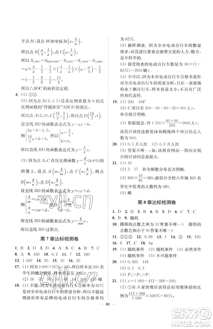 延邊大學(xué)出版社2023南通小題課時作業(yè)本八年級下冊數(shù)學(xué)蘇科版參考答案