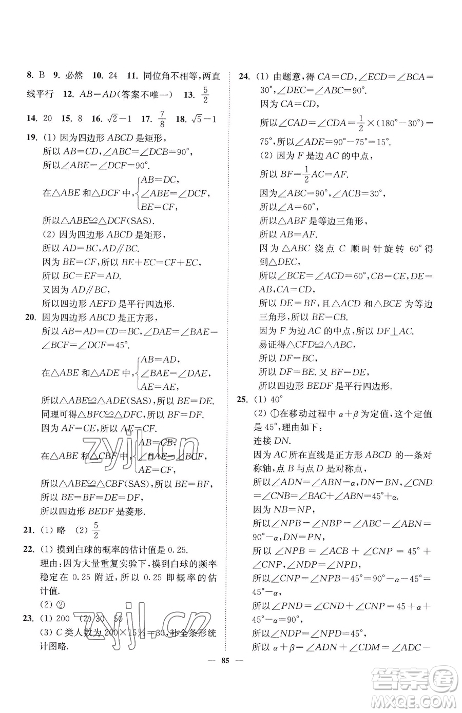 延邊大學(xué)出版社2023南通小題課時作業(yè)本八年級下冊數(shù)學(xué)蘇科版參考答案