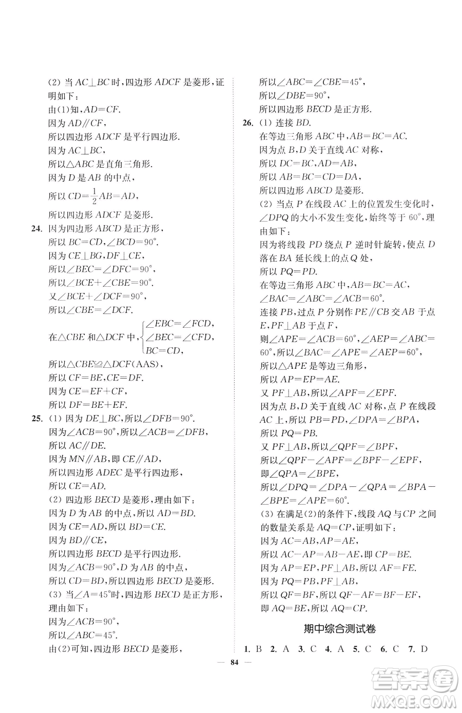 延邊大學(xué)出版社2023南通小題課時作業(yè)本八年級下冊數(shù)學(xué)蘇科版參考答案