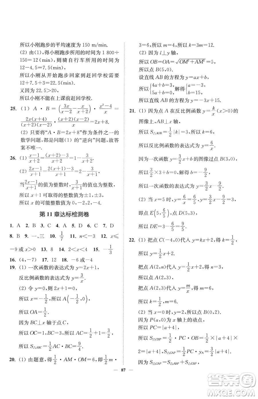 延邊大學(xué)出版社2023南通小題課時作業(yè)本八年級下冊數(shù)學(xué)蘇科版參考答案