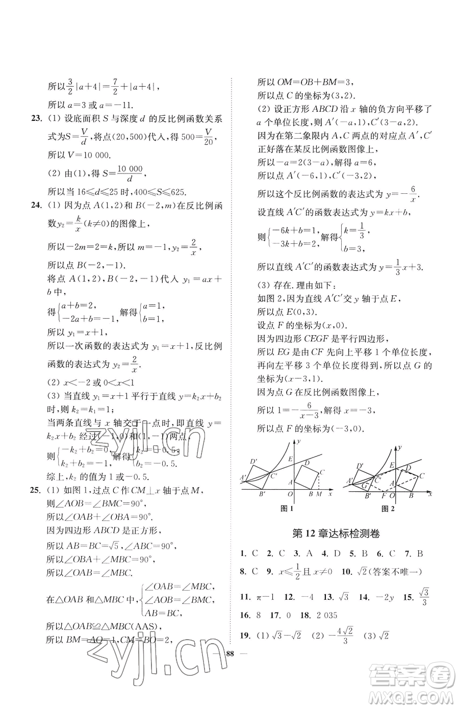 延邊大學(xué)出版社2023南通小題課時作業(yè)本八年級下冊數(shù)學(xué)蘇科版參考答案