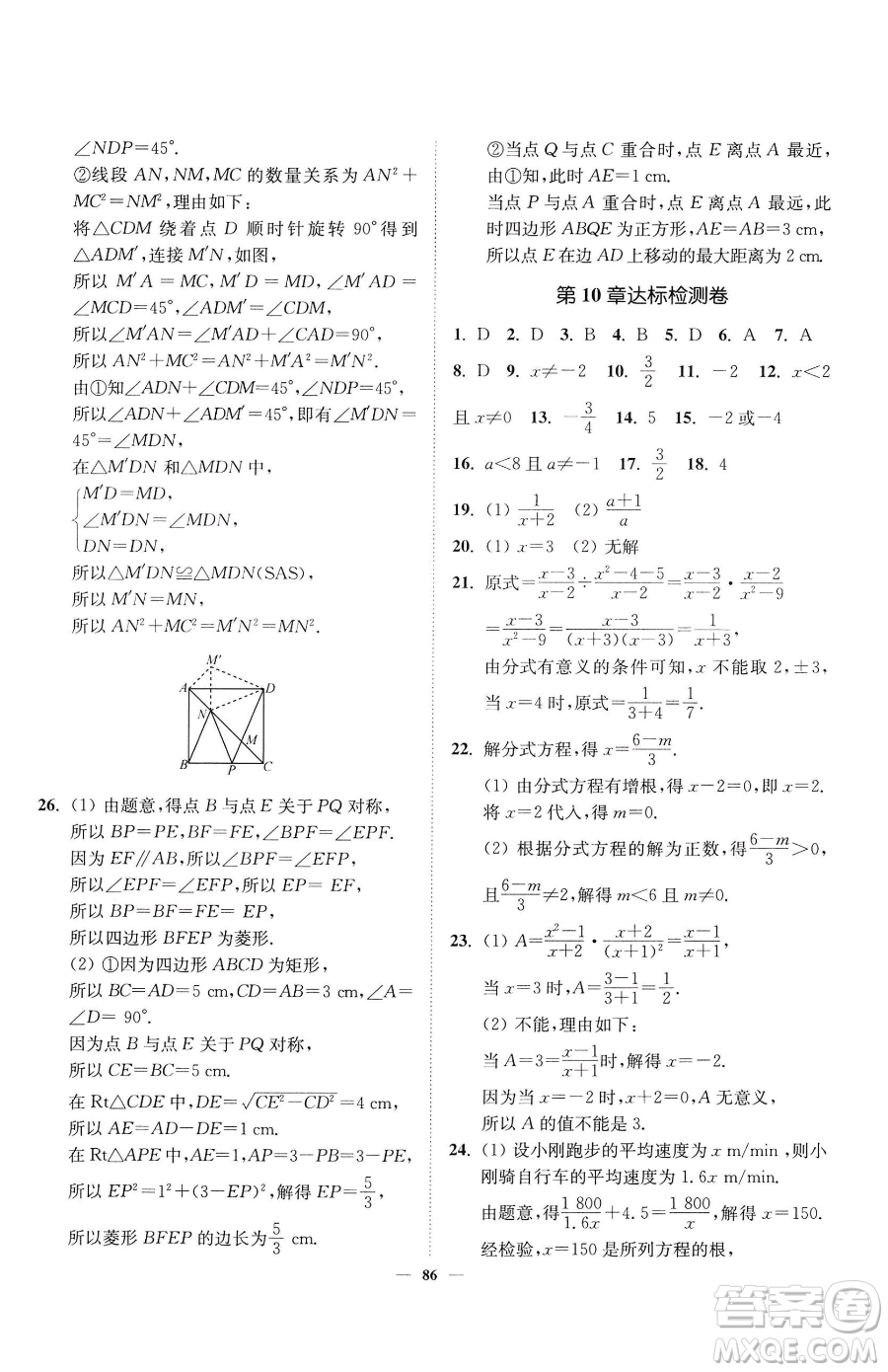 延邊大學(xué)出版社2023南通小題課時作業(yè)本八年級下冊數(shù)學(xué)蘇科版參考答案
