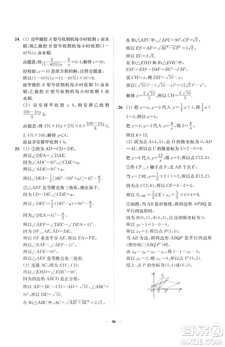 延邊大學(xué)出版社2023南通小題課時作業(yè)本八年級下冊數(shù)學(xué)蘇科版參考答案
