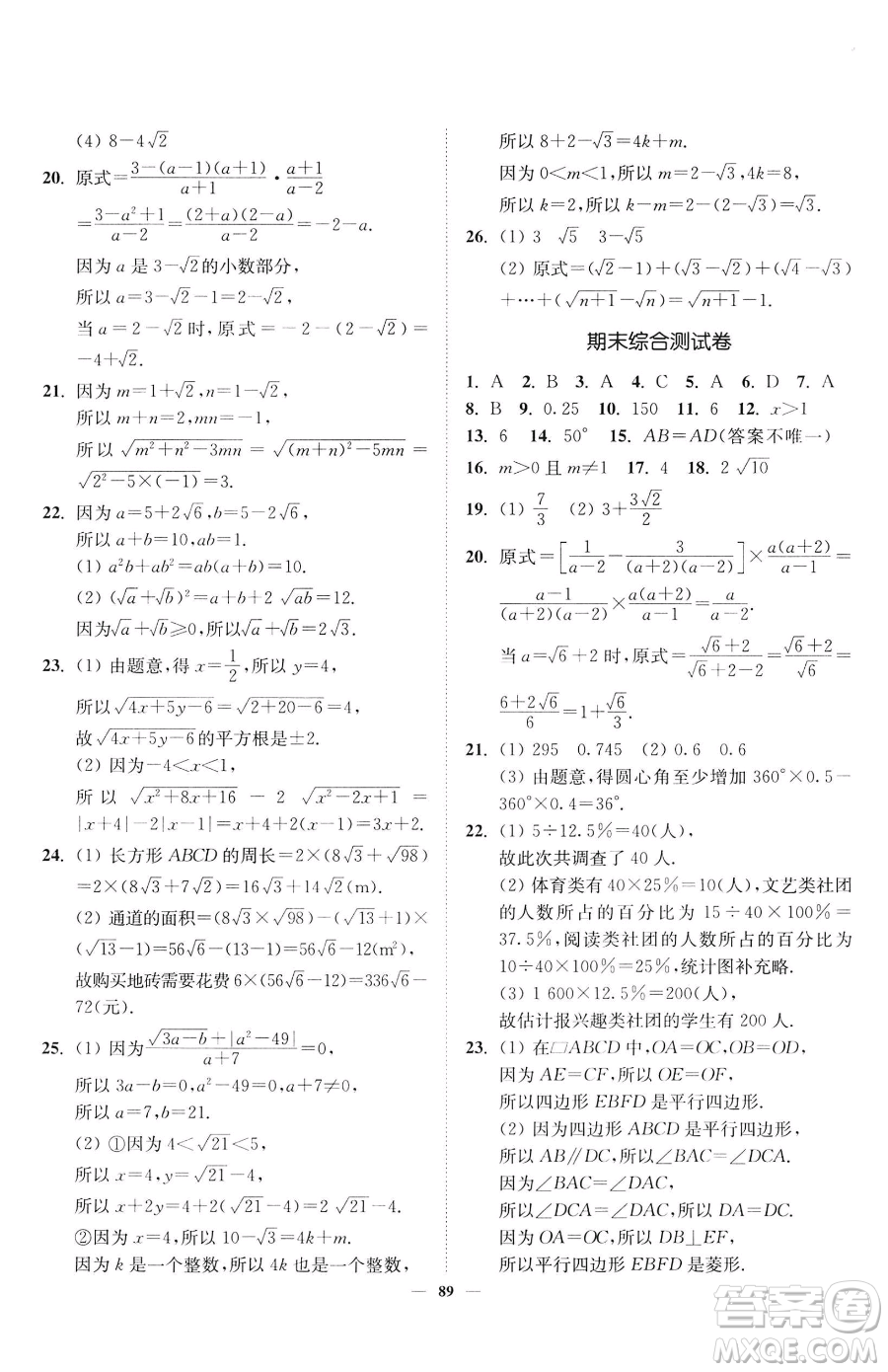 延邊大學(xué)出版社2023南通小題課時作業(yè)本八年級下冊數(shù)學(xué)蘇科版參考答案