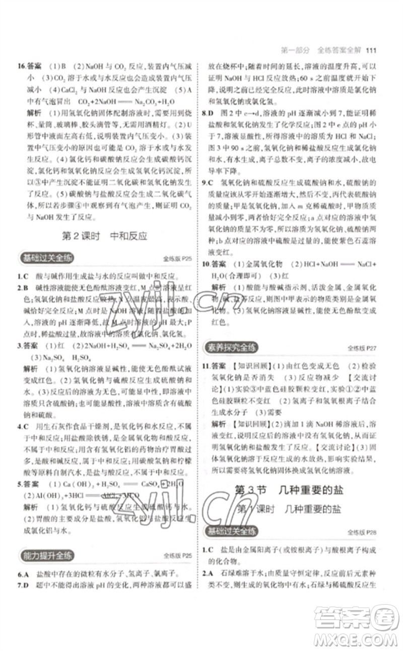 教育科學(xué)出版社2023年初中同步5年中考3年模擬九年級(jí)化學(xué)下冊(cè)滬教版參考答案