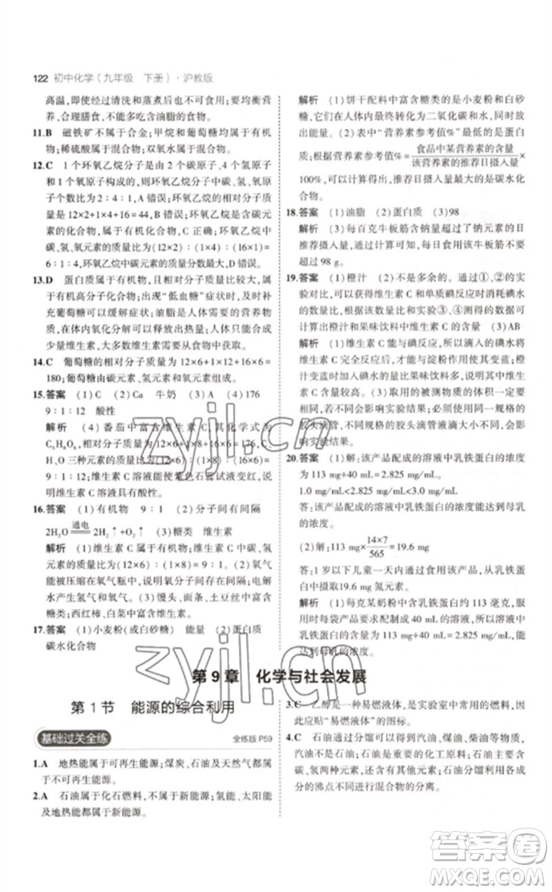 教育科學(xué)出版社2023年初中同步5年中考3年模擬九年級(jí)化學(xué)下冊(cè)滬教版參考答案