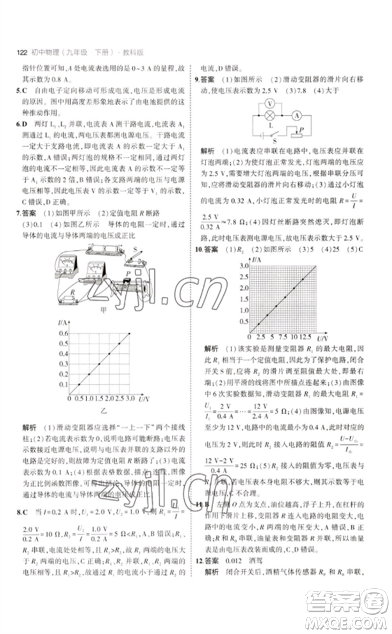 教育科學(xué)出版社2023年初中同步5年中考3年模擬九年級物理下冊教科版參考答案