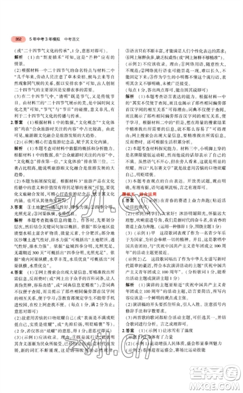 教育科學(xué)出版社2023年5年中考3年模擬九年級語文通用版江蘇專版參考答案