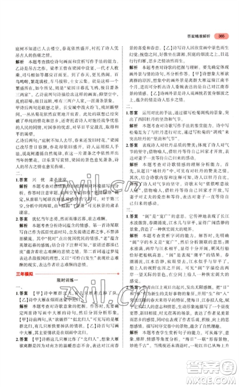 教育科學(xué)出版社2023年5年中考3年模擬九年級語文通用版江蘇專版參考答案