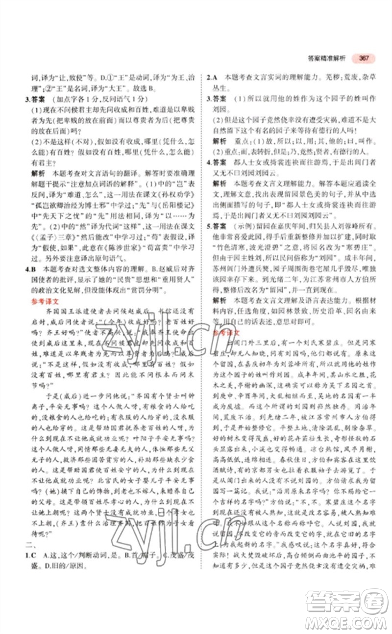 教育科學(xué)出版社2023年5年中考3年模擬九年級語文通用版江蘇專版參考答案