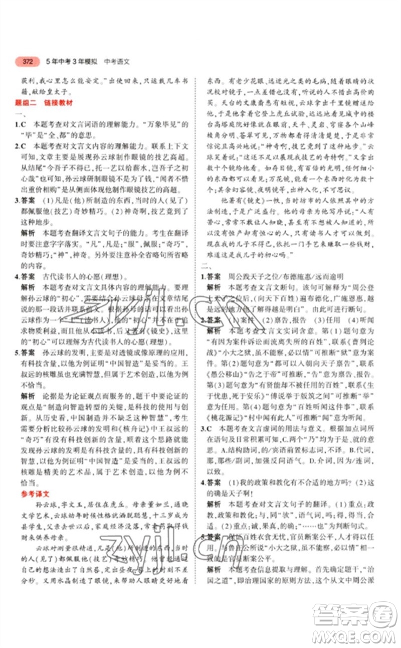 教育科學(xué)出版社2023年5年中考3年模擬九年級語文通用版江蘇專版參考答案