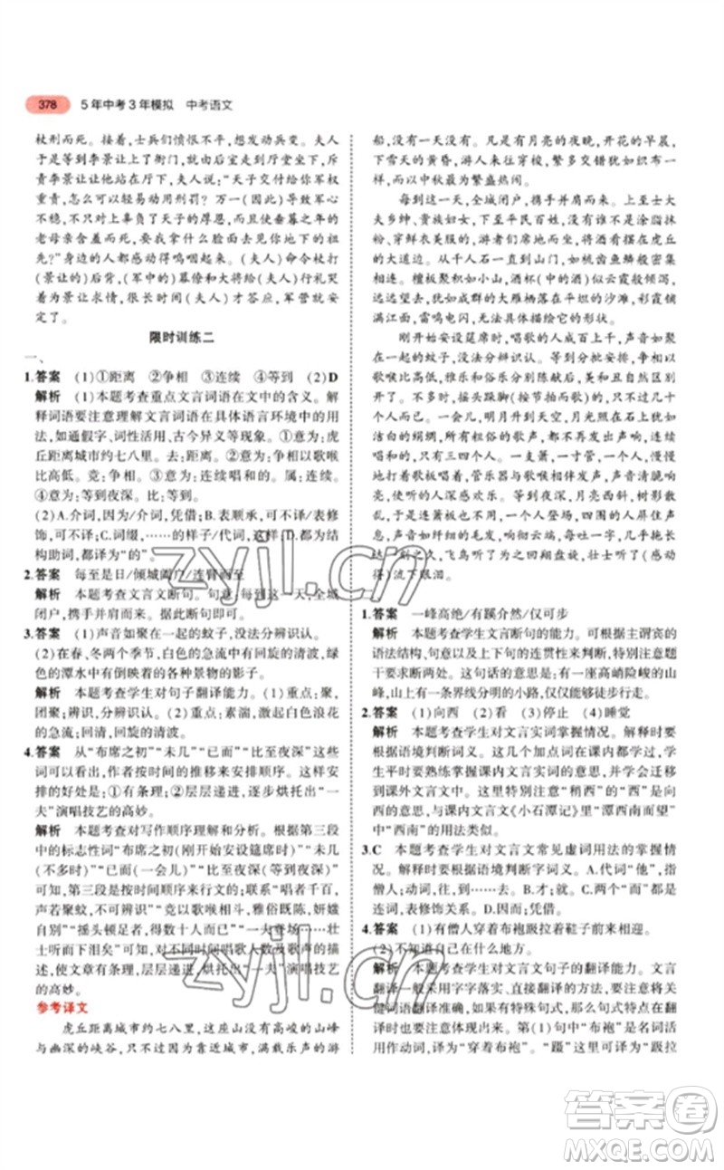 教育科學(xué)出版社2023年5年中考3年模擬九年級語文通用版江蘇專版參考答案
