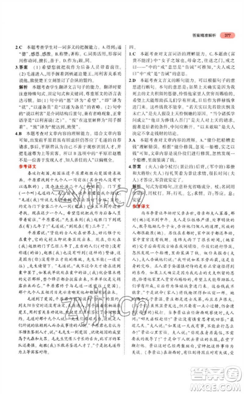 教育科學(xué)出版社2023年5年中考3年模擬九年級語文通用版江蘇專版參考答案