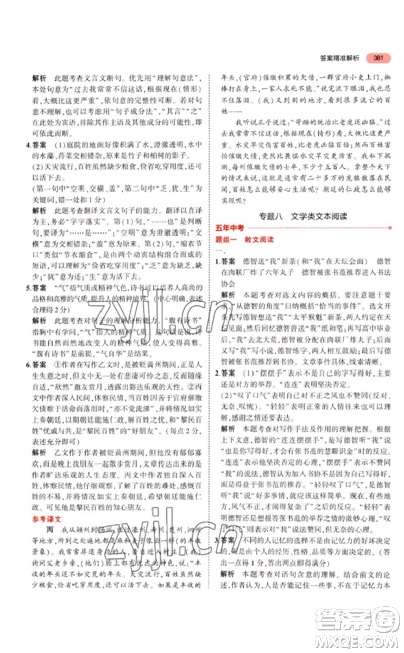 教育科學(xué)出版社2023年5年中考3年模擬九年級語文通用版江蘇專版參考答案