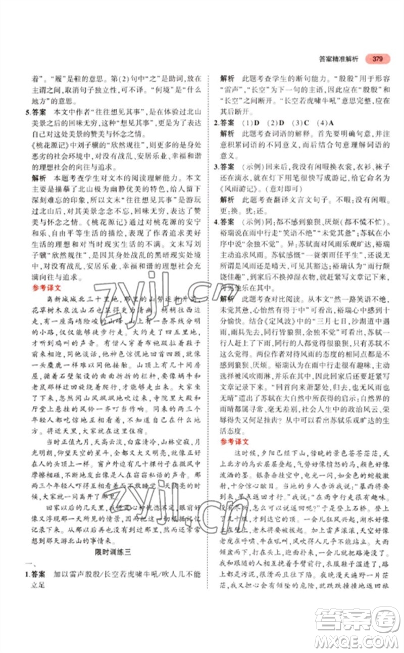 教育科學(xué)出版社2023年5年中考3年模擬九年級語文通用版江蘇專版參考答案