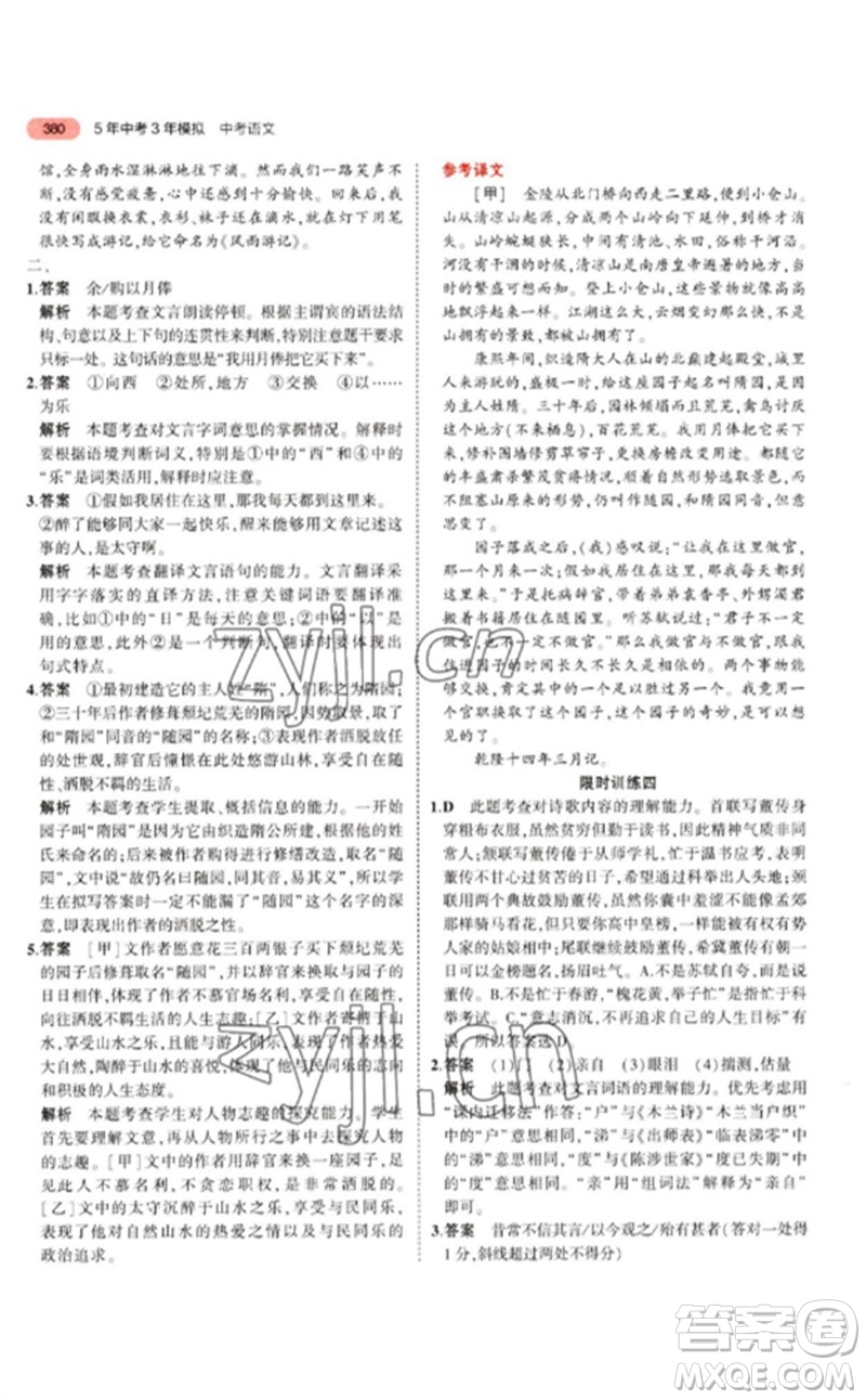 教育科學(xué)出版社2023年5年中考3年模擬九年級語文通用版江蘇專版參考答案