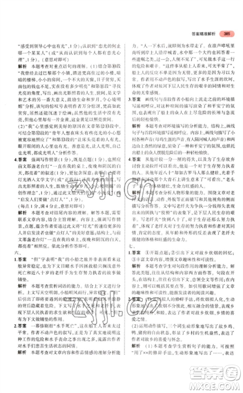 教育科學(xué)出版社2023年5年中考3年模擬九年級語文通用版江蘇專版參考答案