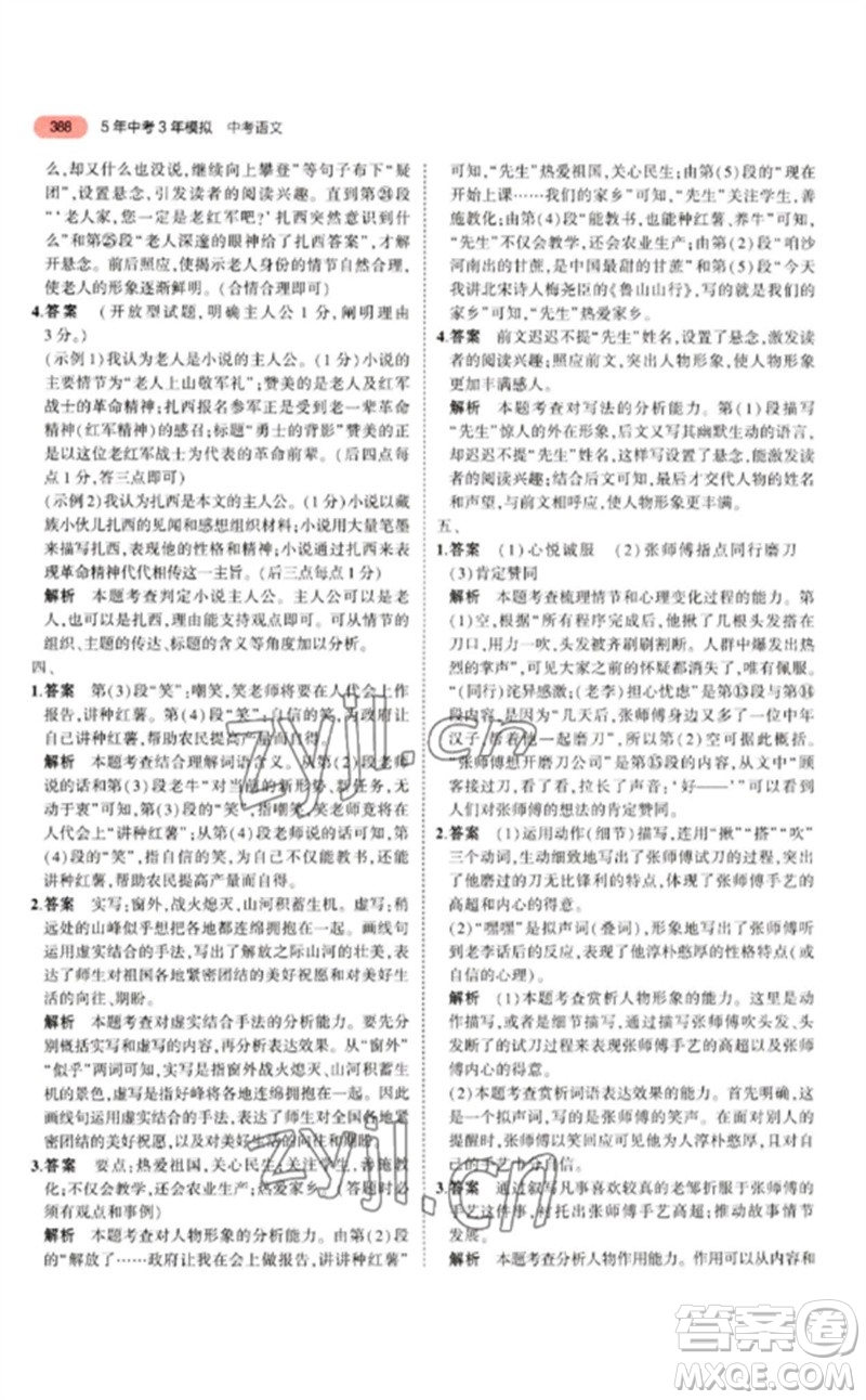 教育科學(xué)出版社2023年5年中考3年模擬九年級語文通用版江蘇專版參考答案